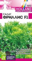 СА Салат Фриллис F1 0,01 гр.  (Голландские Семена)