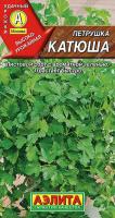 АЭ Петрушка листовая Катюша 2 г 