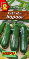 АЭ Кабачок цуккини Фараон 2г
