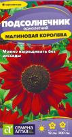 СА Подсолнечник Малиновая Королева  0,3 гр.