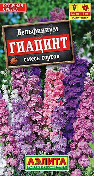 АЭ Дельфиниум Гиацинт, смесь окрасок 25 шт