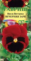 ГВ Виола Вечерняя заря, Виттрока (Анютины глазки)* 0.1 гр