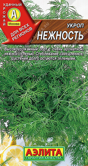АЭ Укроп Нежность  3,0 г 