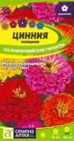 СА Цинния Калифорнийские гиганты  0,3 гр.