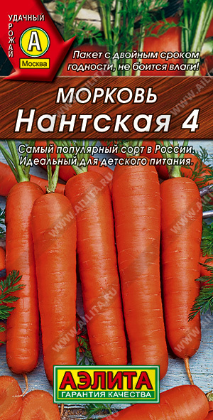 АЭ Морковь Нантская 4 2 г 