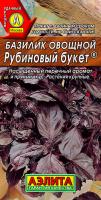 АЭ Базилик овощной Рубиновый букет 0,2 г	