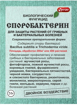 Споробактерин пак 20г