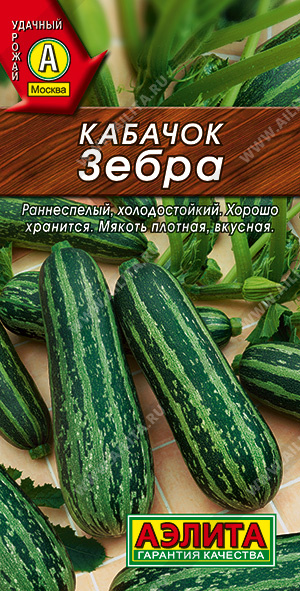 АЭ Кабачок цуккини Зебра 2 г 