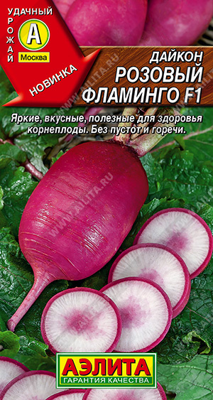 АЭ Дайкон Розовый фламинго F1 10шт